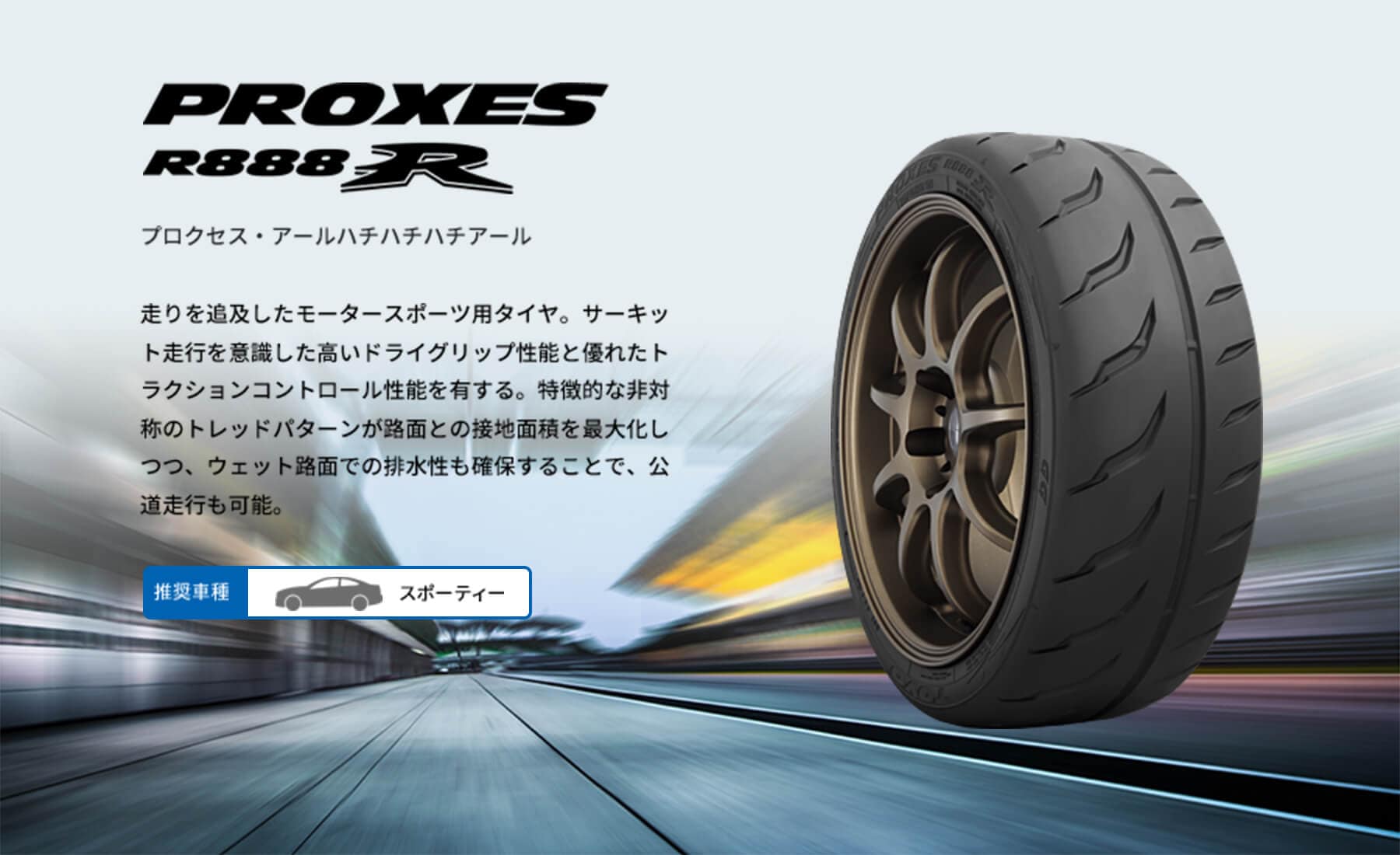 TIRES｜TOYO TIRES Tokyo Auto Salon 2021 Special Site｜TOYO TIRES（トーヨータイヤ