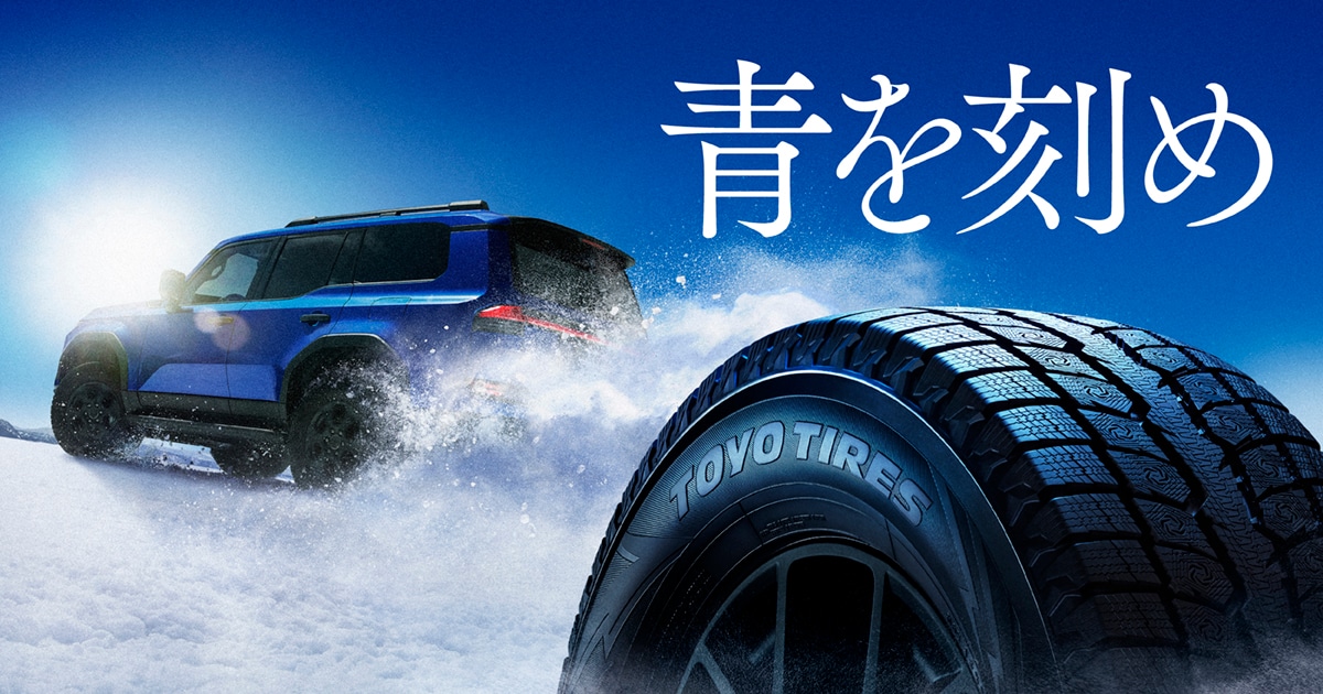 青を刻め｜TOYO TIRES（トーヨータイヤ）企業サイト