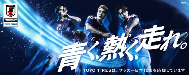 サッカー日本代表応援サイト「青く、熱く、走れ。