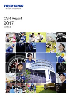 CSR報告書2017表紙画像