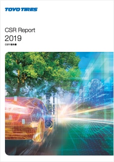 CSR報告書2019表紙画像