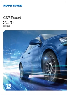 CSR報告書2020表紙画像