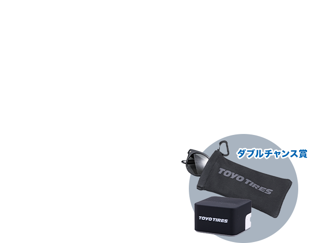 アンケートに答えて当たる TOYO TIRES ORIGINAL SNOW WEAR 2023.11.7～11.30