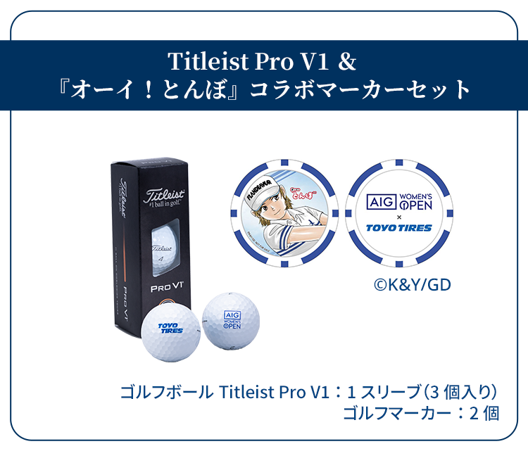 Titleist Pro V1 ＆ 『オーイ！とんぼ』コラボマーカーセット（ゴルフボールTitleist Pro V1：1スリーブ（3個入り）／ゴルフマーカー：2個）