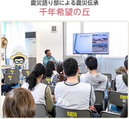 千年希望の丘