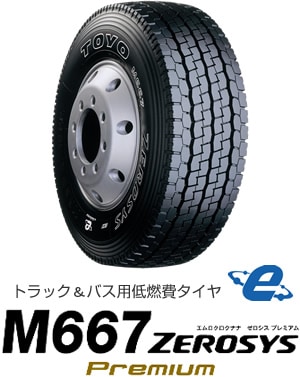 トラック＆バス用低燃費タイヤ ZEROSYSシリーズ第5弾 e-balance
