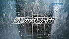 テレビCFイメージ