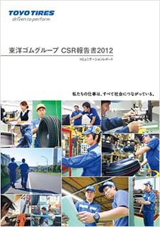 東洋ゴムグループ CSR報告書2012