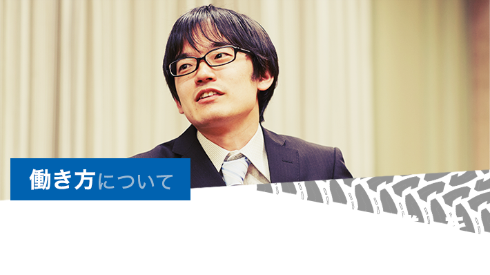 働き方について