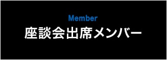 若手社員紹介