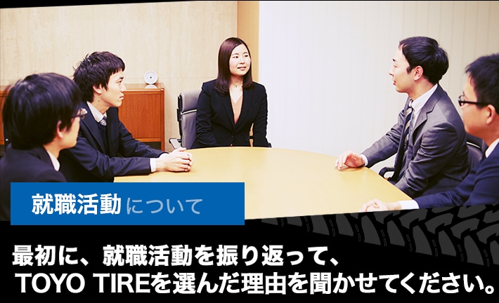 就職活動について