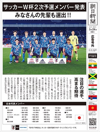 ACTIVITY REPORT：サッカー日本代表選手の母校生徒たちの応援を届ける