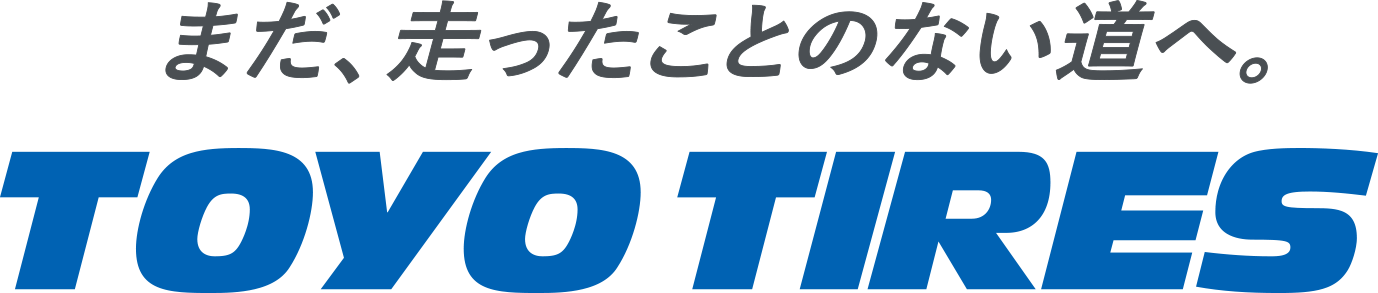 まだ、走ったことのない道へ。TOYO TIRES