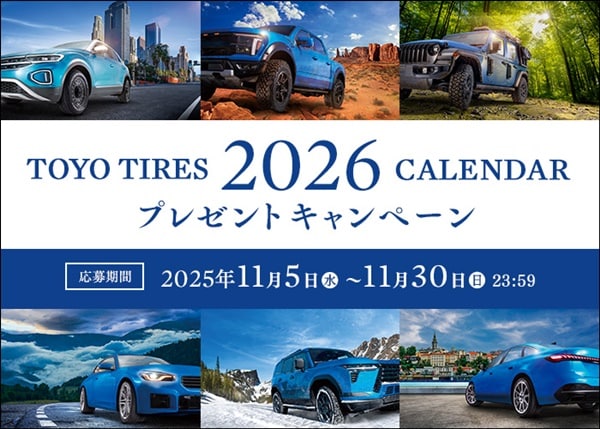 TOYO TIRES2026カレンダープレゼントキャンペーン