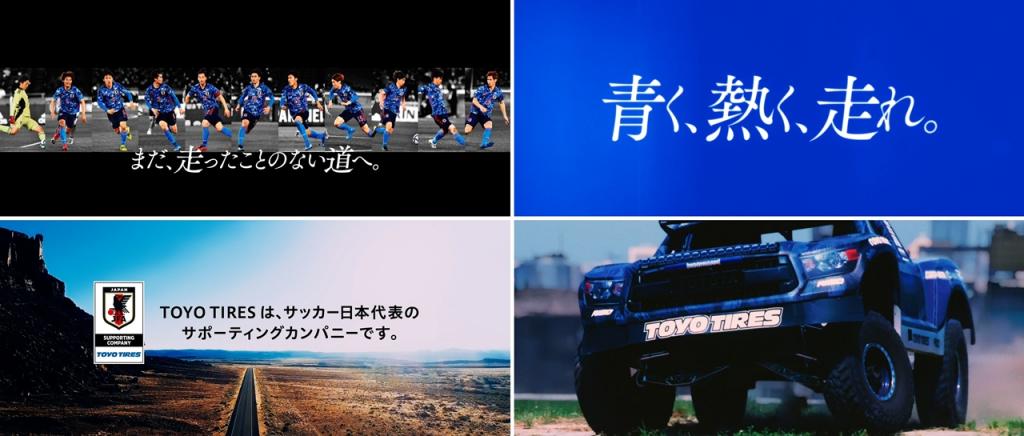 サッカー日本代表応援cf 青く 熱く 走れ を制作 放映 プレスリリース Toyo Tires トーヨータイヤ 企業サイト