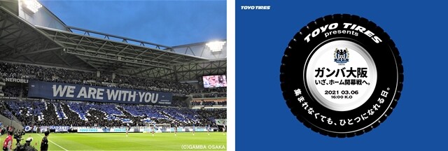 集まれなくても、ひとつになれる日。 | プレスリリース | TOYO