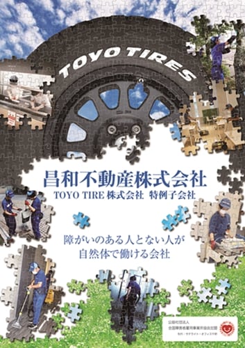 当社特例子会社が「ひょうご障害者ワークフォーラム2020」へ出展