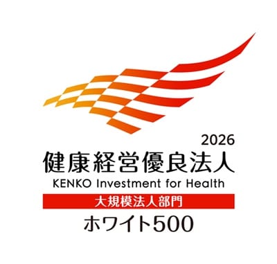 健康経営優良法人2026（ホワイト500）」に2年連続で認定 | プレス