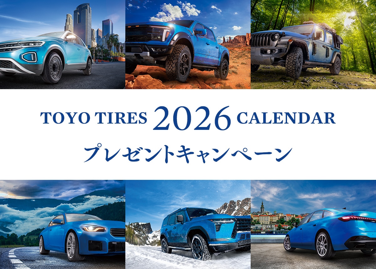 TOYO TIRES 2026 カレンダー　プレゼントキャンペーン