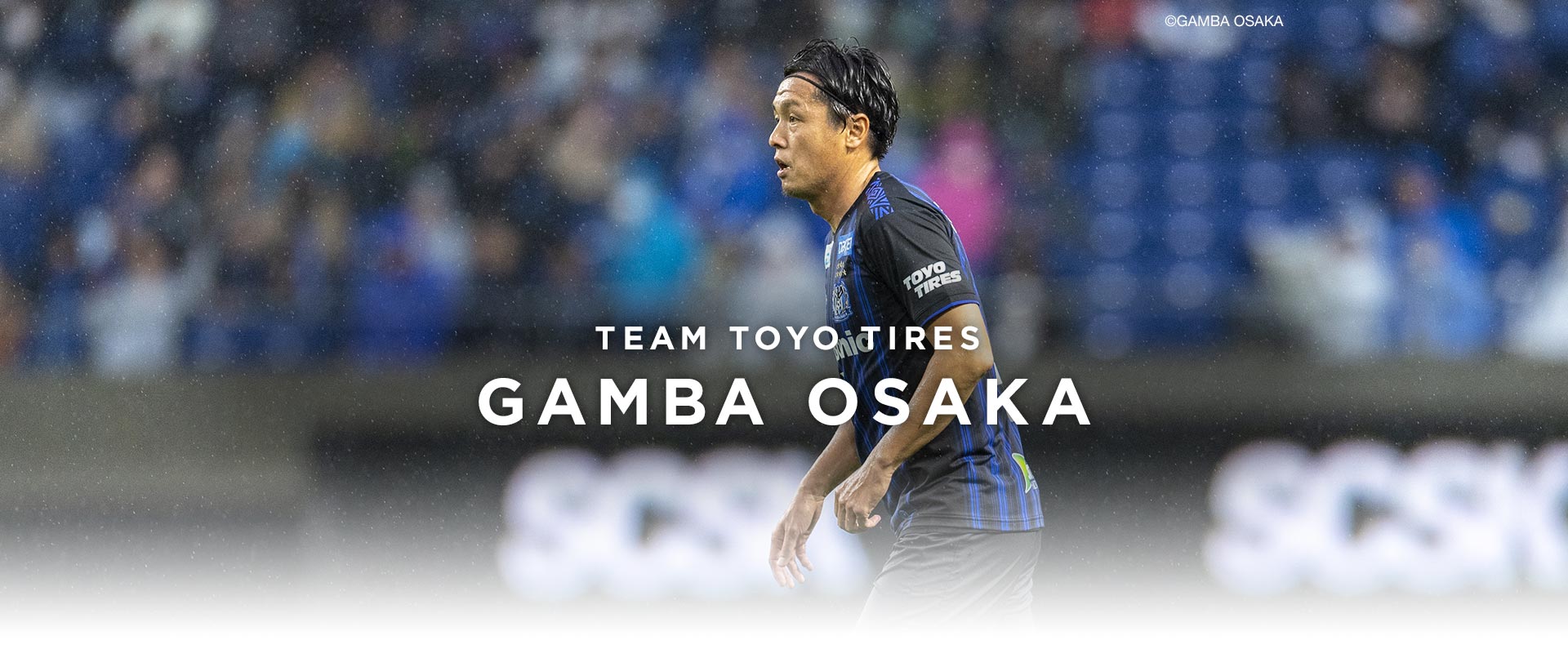 ガンバ大阪 Team Toyo Tires Football Toyo Tires トーヨータイヤ 企業サイト