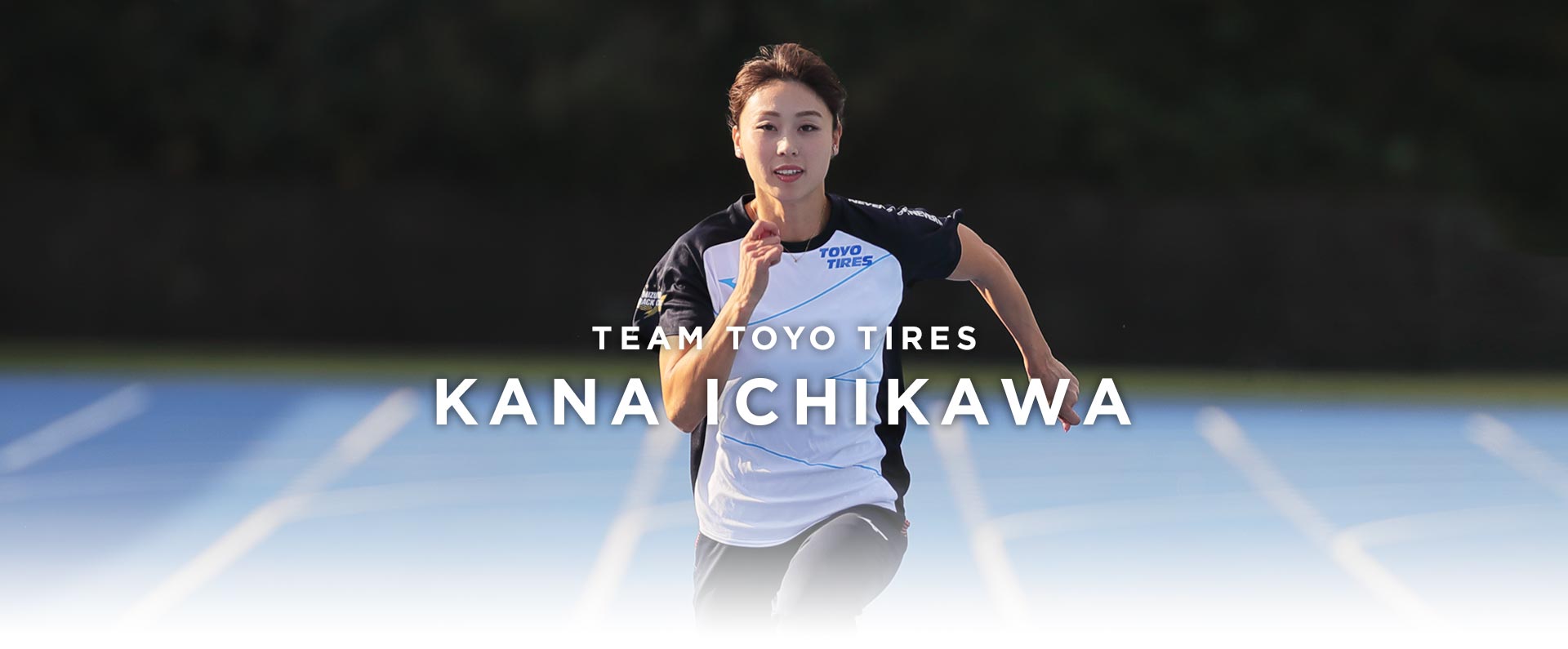 市川華菜 選手 Team Toyo Tires Athletes Toyo Tires トーヨータイヤ 企業サイト