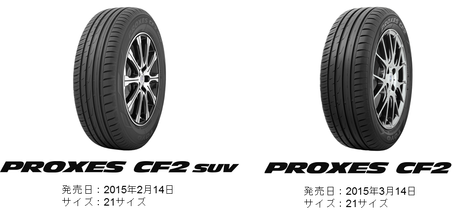 PROXES CF2 SUV」「PROXES CF2」を発売 | プレスリリース | TOYO TIRES